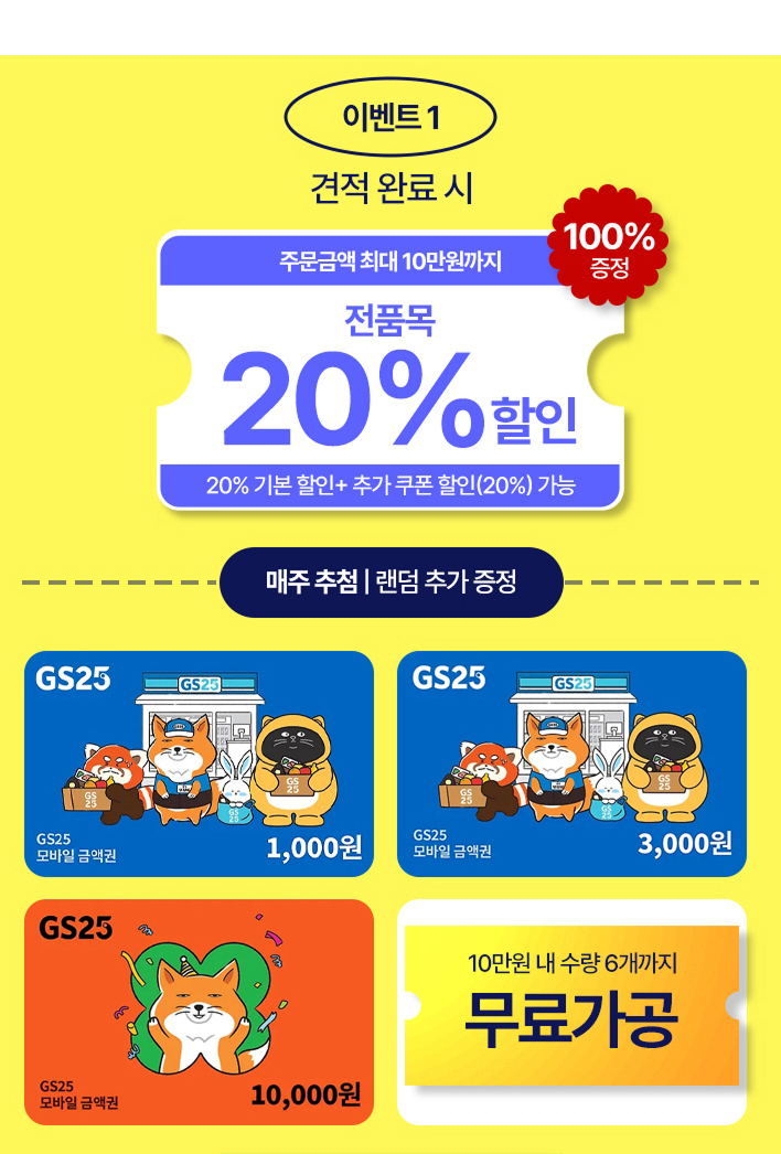 meviy(메비) 100% 당첨 고객감사제