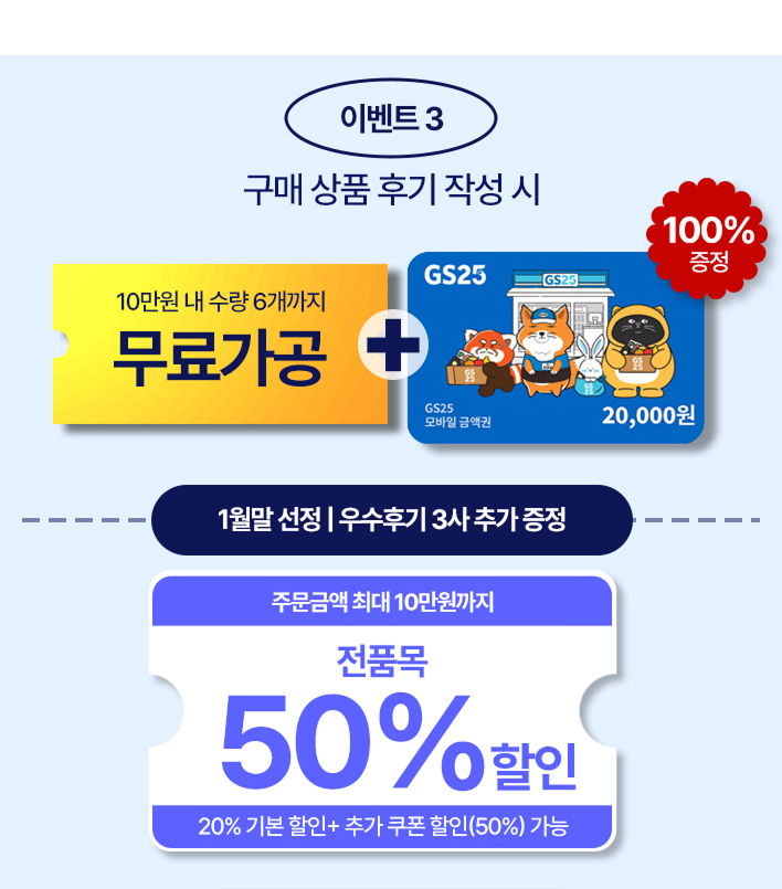 meviy(메비) 100% 당첨 고객감사제
