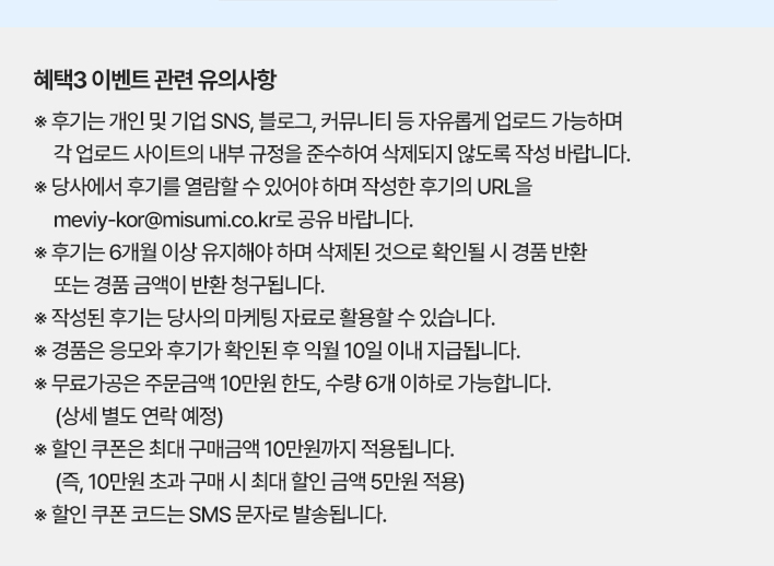 meviy(메비) 100% 당첨 고객감사제