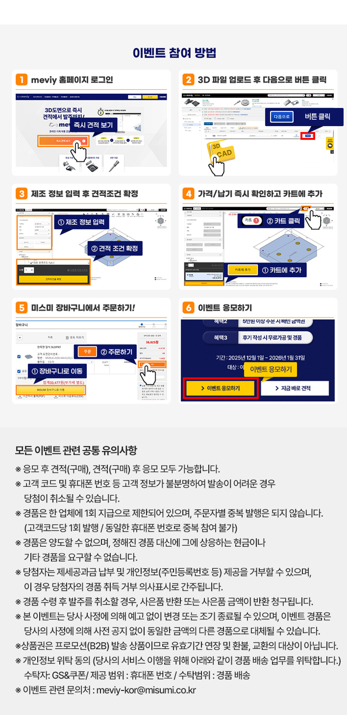 meviy(메비) 100% 당첨 고객감사제