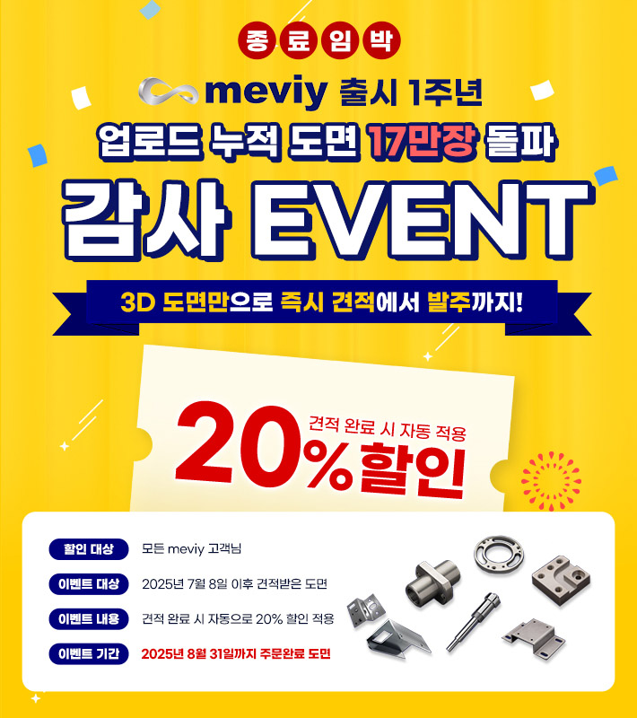 meviy(메비) 1주년 업로드 이벤트