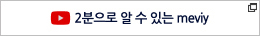 meviy(메비) 1주년 업로드 이벤트