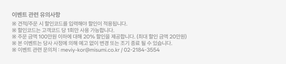 노드데이타&메비 프로모션 할인 이벤트